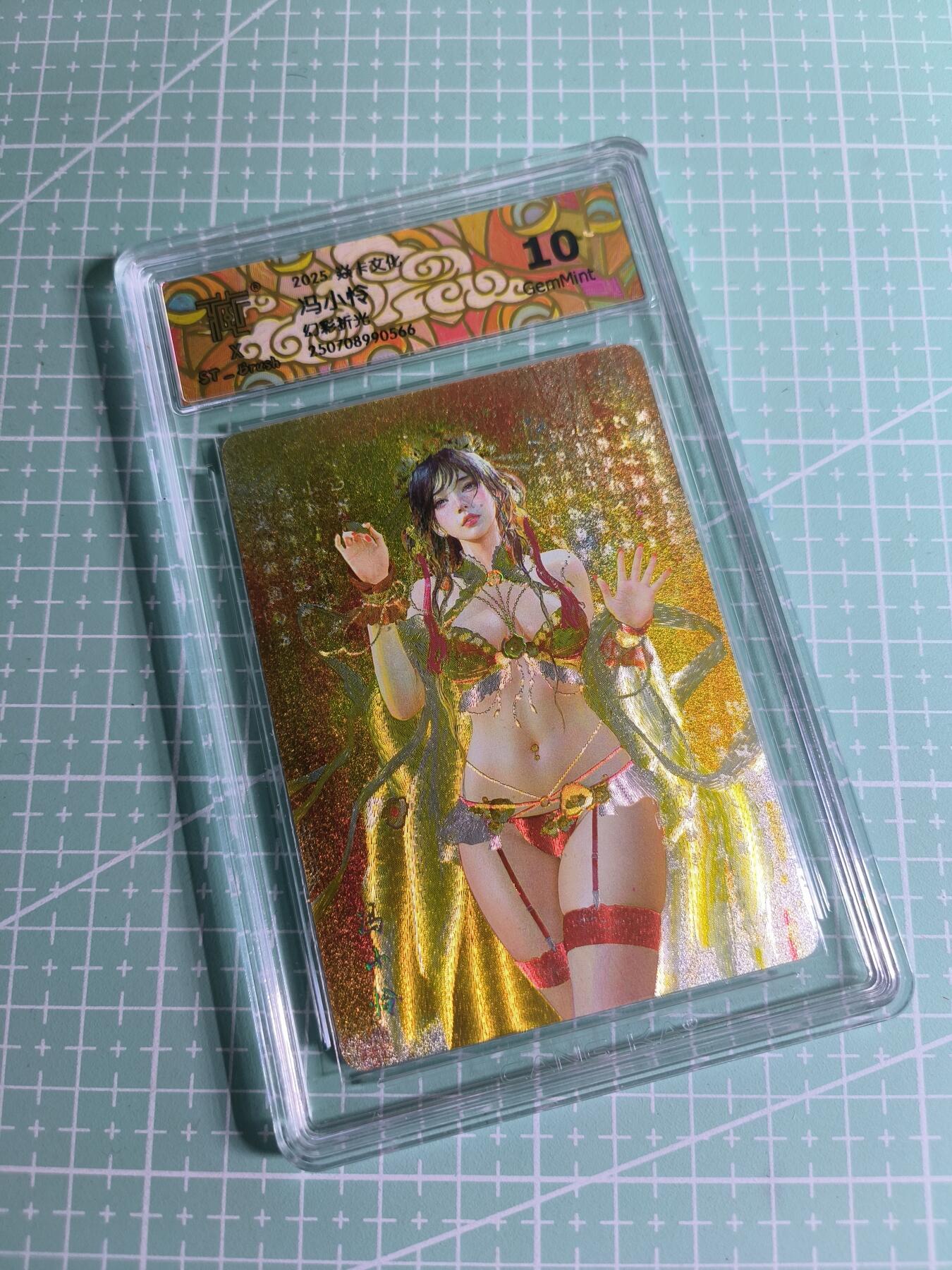 C先生卡牌 第26期 持续收拍品中…零手续费代拍 【幻彩折光】焱卡文化×刷子《人间传》冯小怜 10G