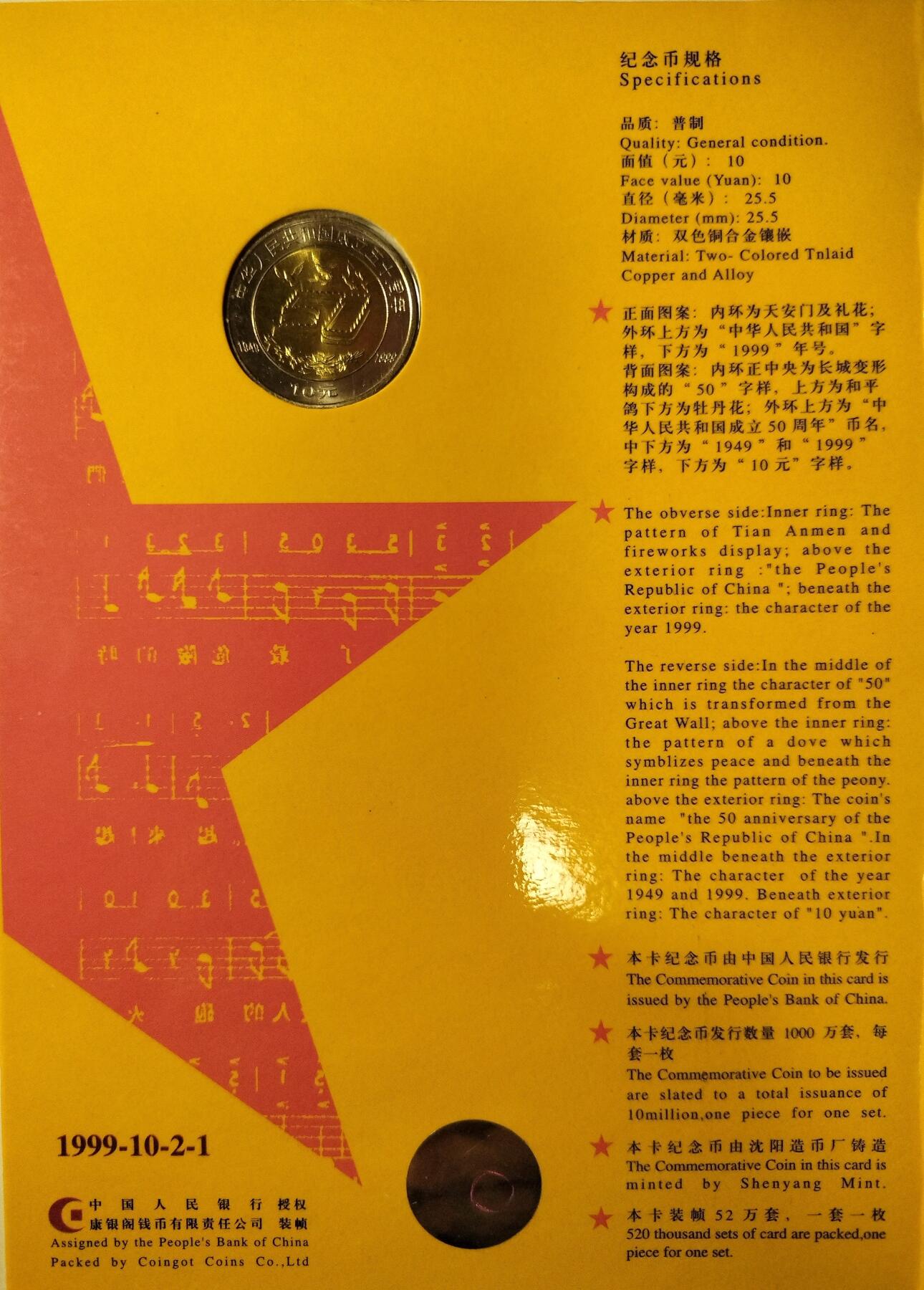 1999年建国50周年纪念币，康银阁装帧版，发行量52万枚，面值10元，黄铜合金！按图发货！