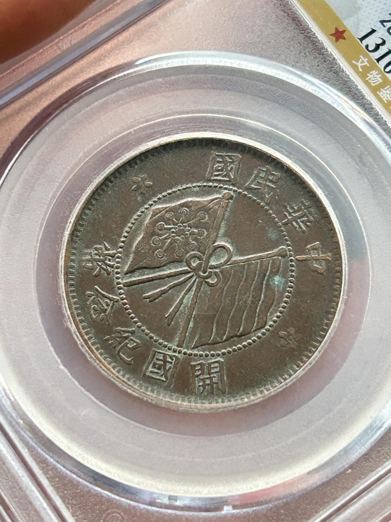 公博AU50～开国纪念十文武昌版