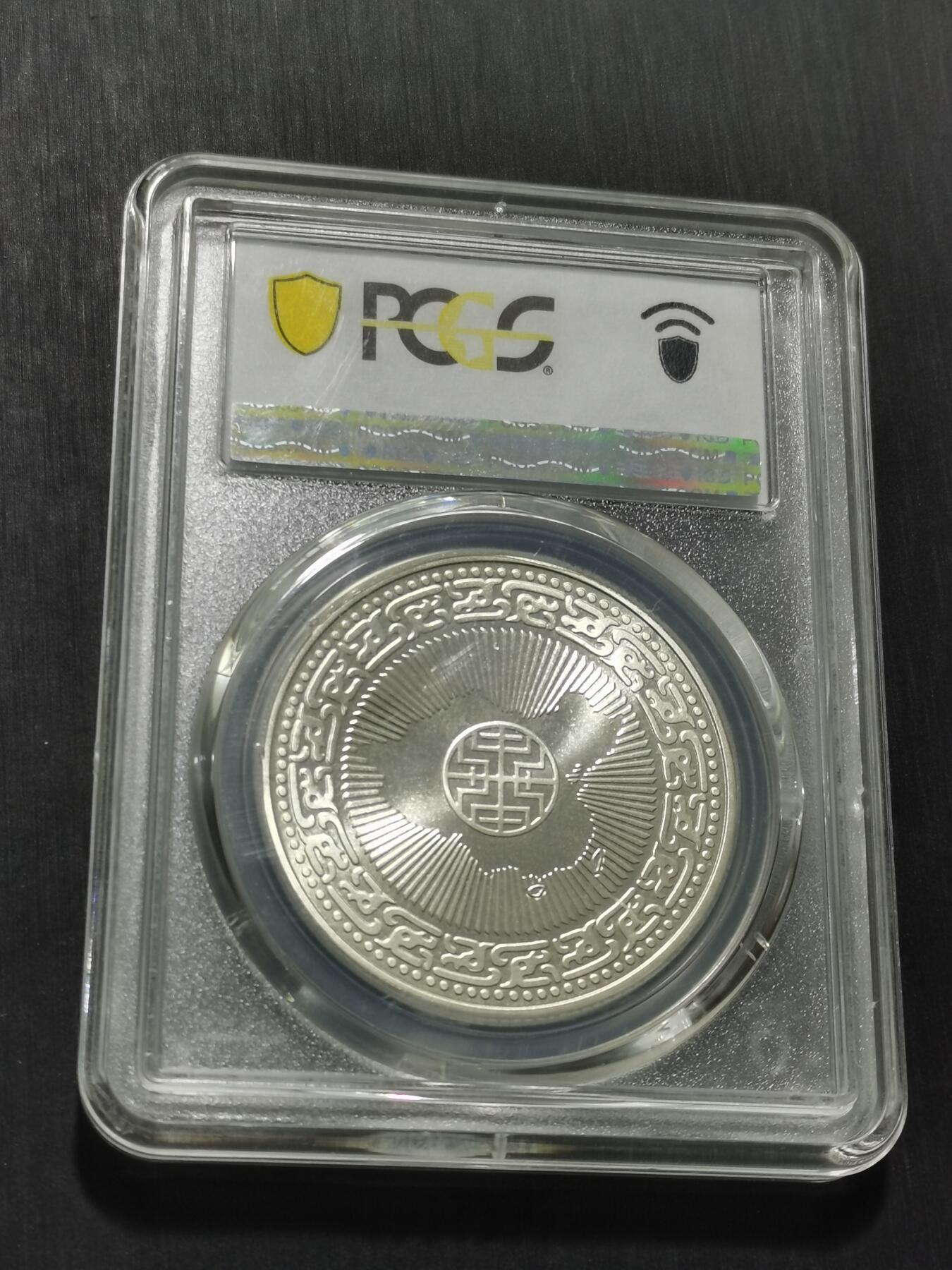 天下钱庄专场欢迎参拍 PCGS PR65 蒋公诞辰百年纪念银章