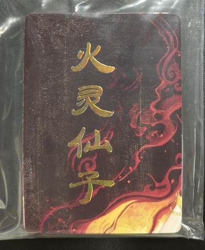 天玑星卡拍第184期《4.6周一截拍》持续收拍收评中 满赠卡需备注 - 【单人物全套】焱卡文化 妖姬传 火灵仙子 全工艺 十七张