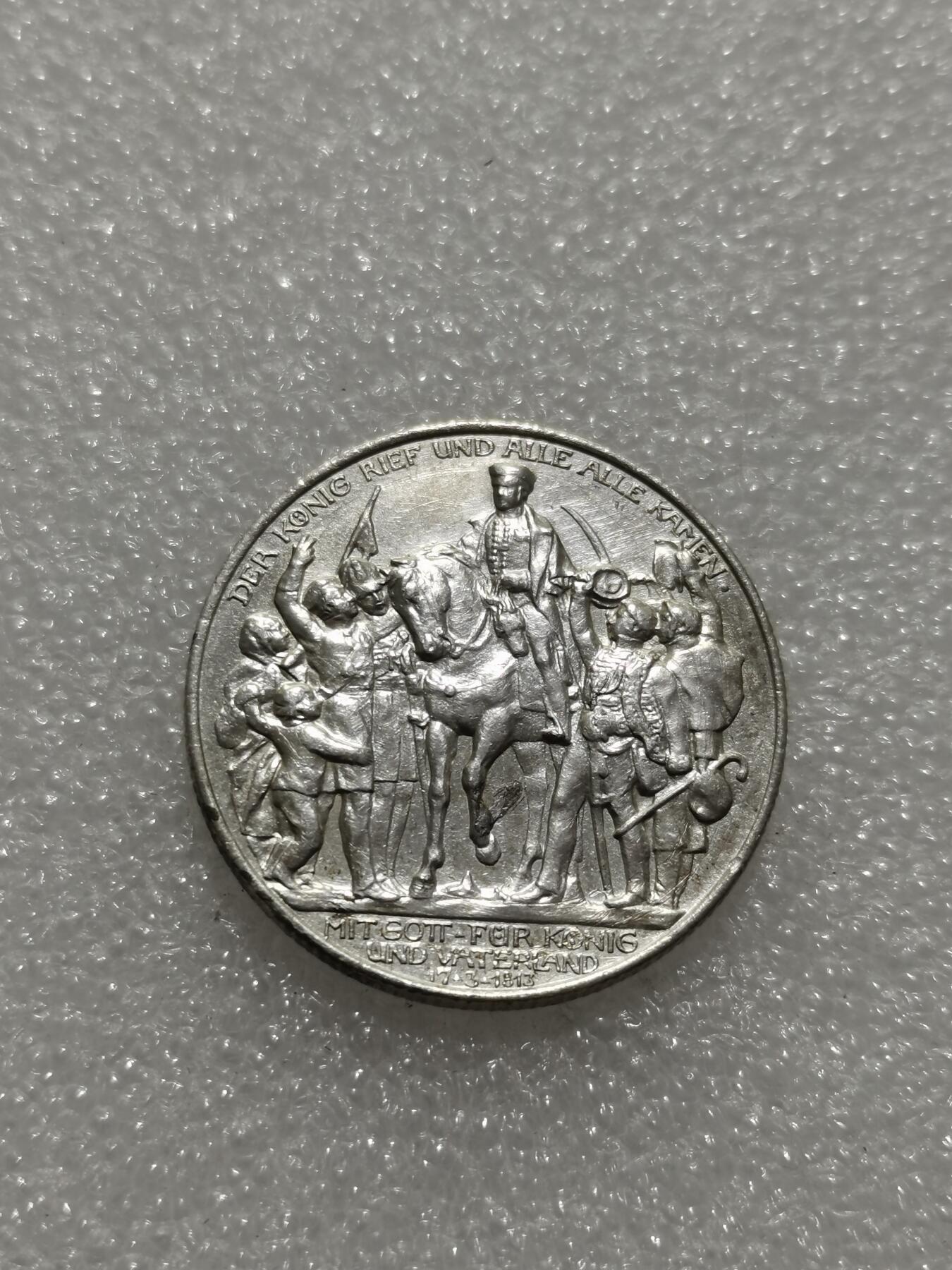 天下钱庄专场欢迎参拍 普法胜利2马克银币