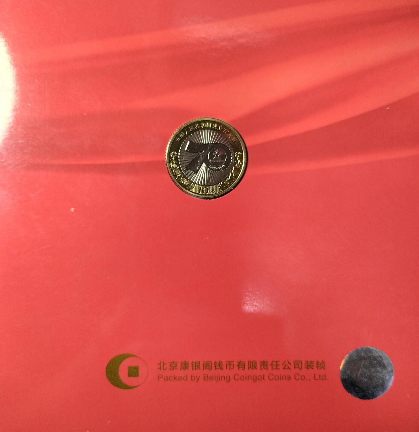 2019年中华人民共和国成立70周年纪念币，康银阁装帧版，面值10元，双色铜合金！按图发货！