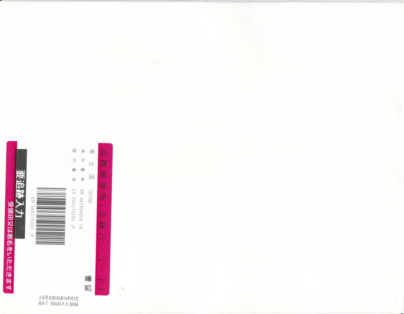 04月09日（周四）20:00 中国大陆谢总版封专场 2024中国大陆《中国2024亚洲国际集邮展览》同号完整大版 加贴邮资标签双首日 四原地日本和纸信封首日逆原地日本（加贴日本集邮展览票 风景戳) 一套4枚 谢总作品（邮展那枚为第二天）