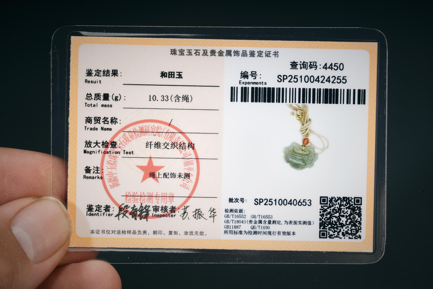 上海都达杂项专场七十二【全场包邮】 天然和田玉精雕《平安锁》挂件 附鉴定证书80-93