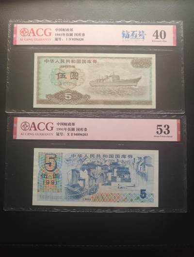 2026四月第一期，总222期 - 国库券批量两张 爱藏红标