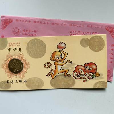 🌹外币初藏🌹🐯2026年第37场   每周二四六晚8️⃣点 接代拍 - 2004年猴年 生肖纪念章 上海造币厂 