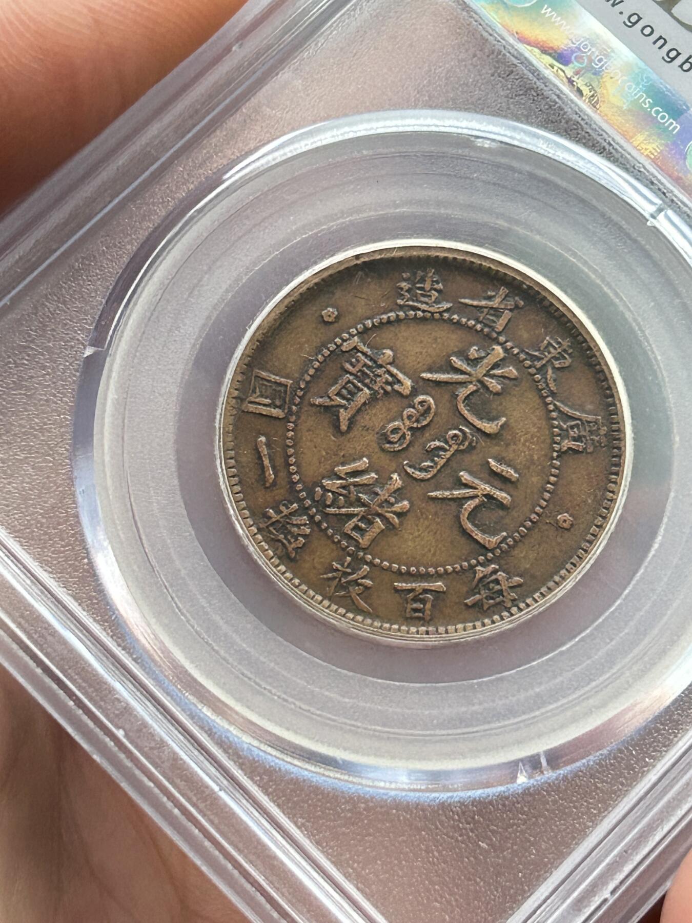 公博XF45～广东每百枚换一圆