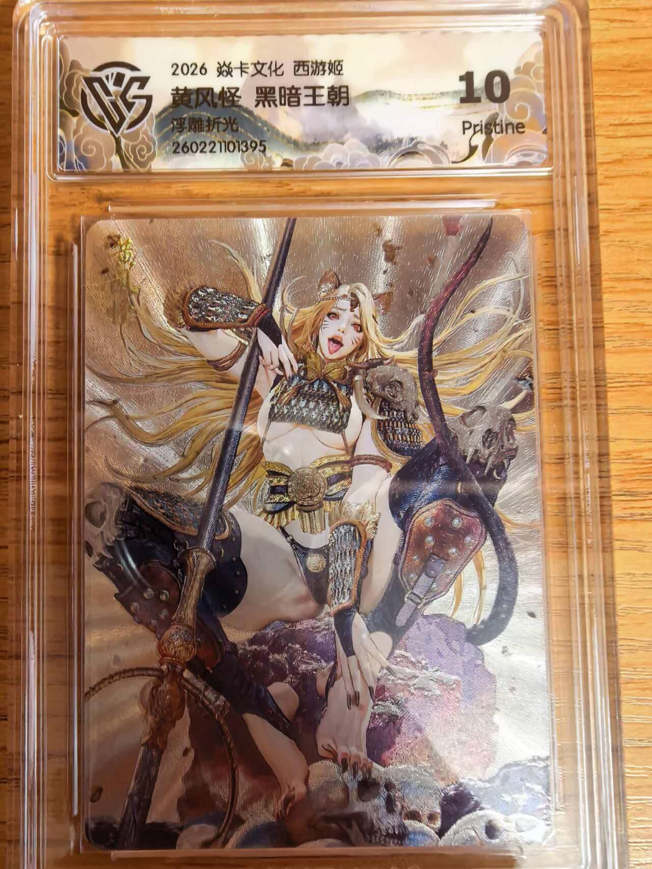 阳大大卡牌拍卖第108期（持续收拍品，周六晚上九点截拍，进群福利早知道）