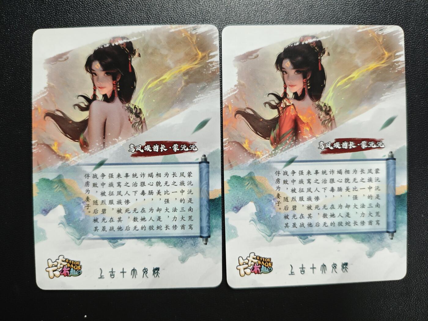 天玑星卡拍第184期《4.6周一截拍》持续收拍收评中 满赠卡需备注 【亲签卡】卡卡有趣 上古十大女妖 凤鸾族酋长·蒙沅沅 粗闪 两张