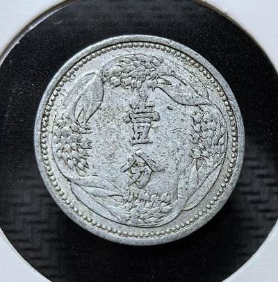 外国优质银币克朗币纪念章，每周六晚九点倒数截拍，满百包邮可寄存，持续收拍 - 1939 年（康德六年）伪满洲国发行的壹分铝币，是日本扶植傀儡政权、殖民中国东北的实物铁证，为日占时期东北的流通辅币，见证了侵华历史。