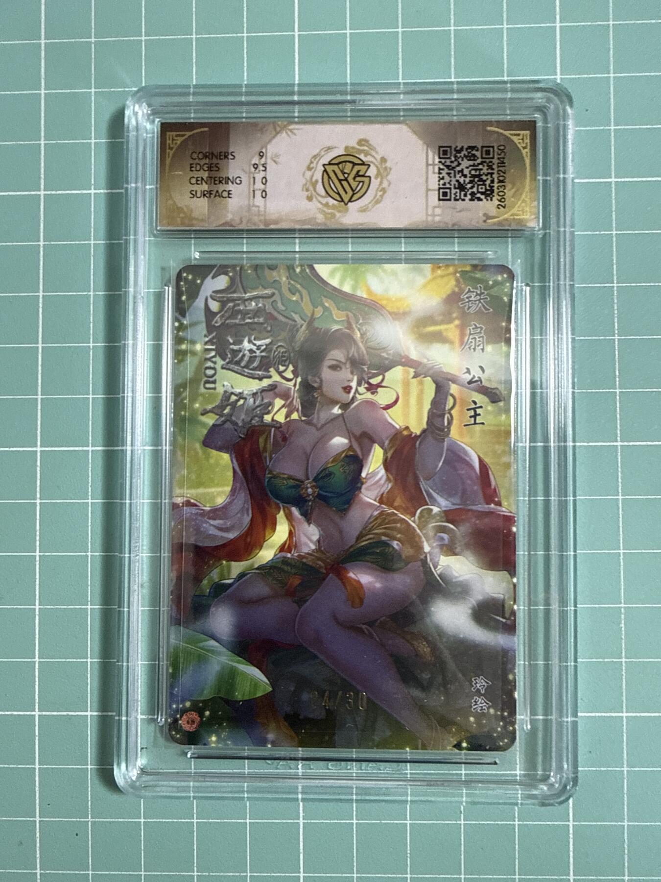 卡牌发烧友第27期，金牌大场，主打性价比，随单带裸卡，进群抢包邮红包（持续收拍品，每周六晚23:00截拍，好又多福利放送，） 【亲签卡】焱卡文化 燎原西游4 铁扇公主 折光 24/30 9.5分