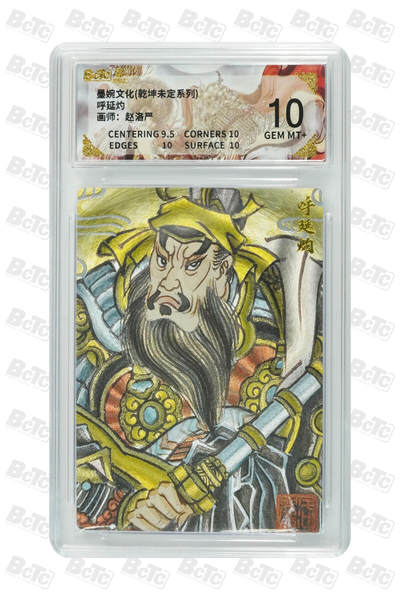 大麦马年第二场 - 墨婉文化 乾坤未定系列 赵洛严 呼延灼 10G