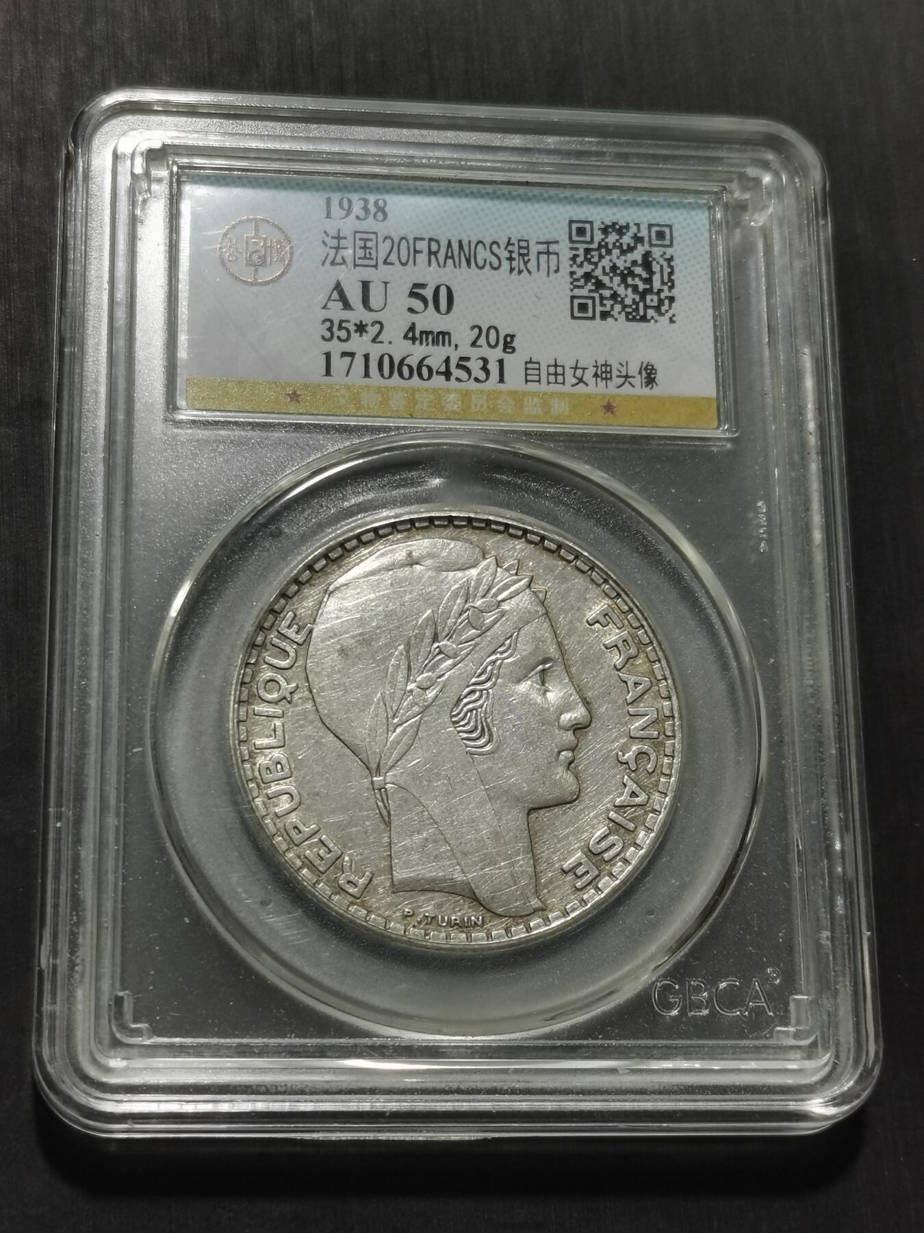 天下钱庄专场欢迎参拍 法国自由女神20法郎银币