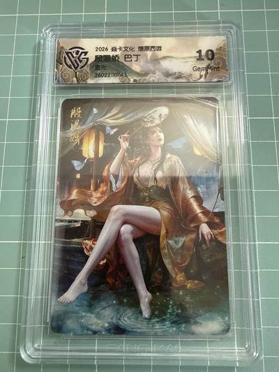 卡牌发烧友第27期，金牌大场，主打性价比，随单带裸卡，进群抢包邮红包（持续收拍品，每周六晚23:00截拍，好又多福利放送，） - 焱卡文化 燎原西游4 殷温娇 星光 10G