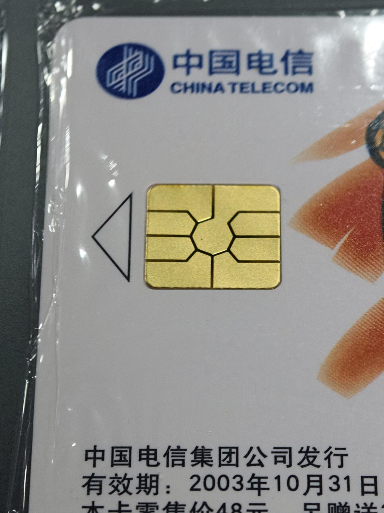 《卡拍》第346期拍卖4月4日晚22：10时延时截拍 中国电信全国通用IC卡《足球》四全原封套新卡，北京版，公藏评级68分。