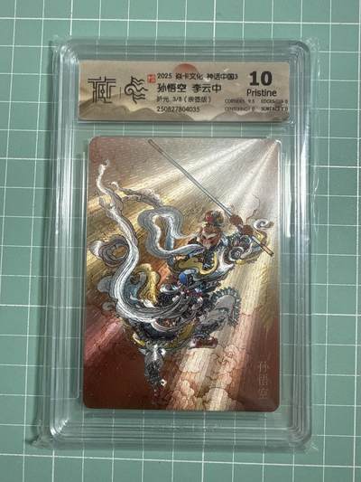 卡牌发烧友第27期，金牌大场，主打性价比，随单带裸卡，进群抢包邮红包（持续收拍品，每周六晚23:00截拍，好又多福利放送，） - 【亲签卡】焱卡文化 神话中国3 孙悟空 折光 3/8 10P