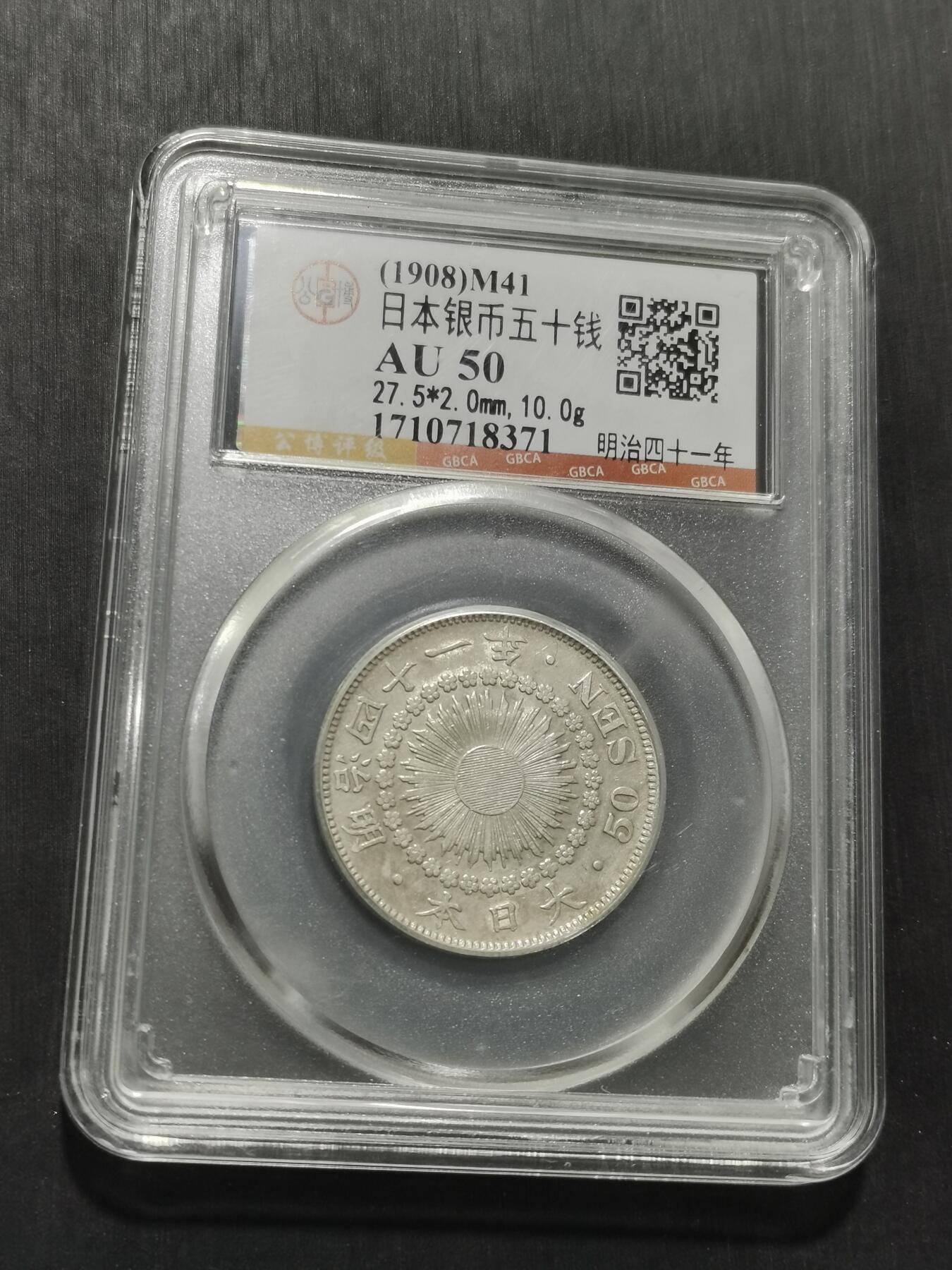 天下钱庄专场欢迎参拍 旭日五十钱银币