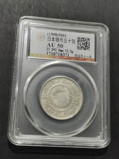 天下钱庄专场欢迎参拍 - 旭日五十钱银币