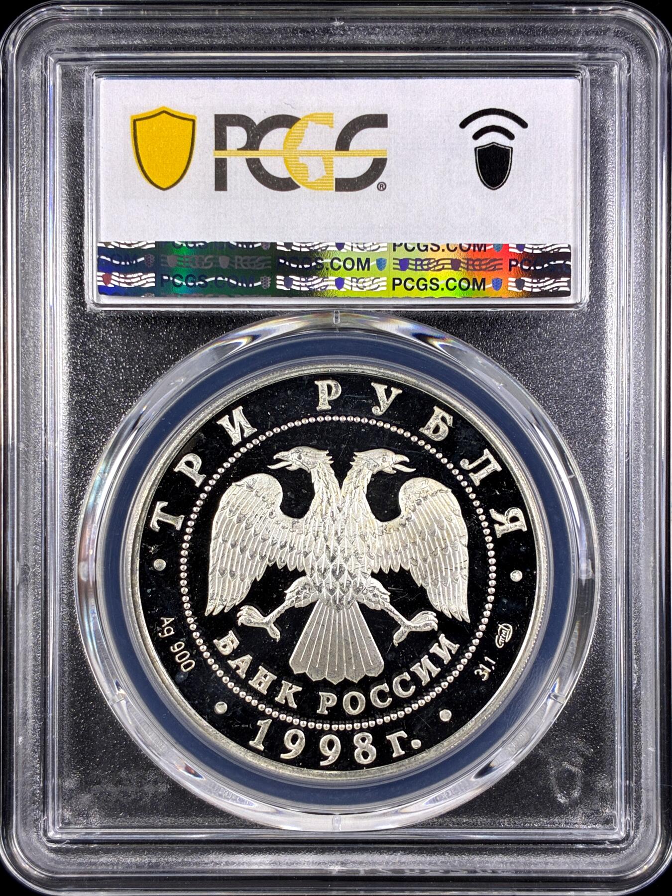 【雨安】【直播拍卖】【第0131期-评级币章】2026-04-04 周六 19:30 (金价1060, 银价18.08)  [评级现代] Russia 俄罗斯 3卢布 1998年 天使 PCGS-PR64DCAM 精制币