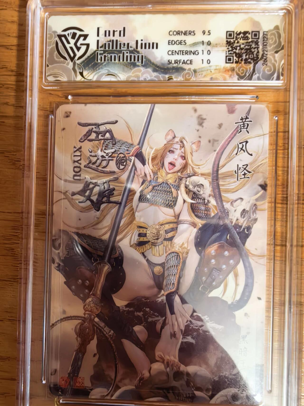 阳大大卡牌拍卖第108期（持续收拍品，周六晚上九点截拍，进群福利早知道）