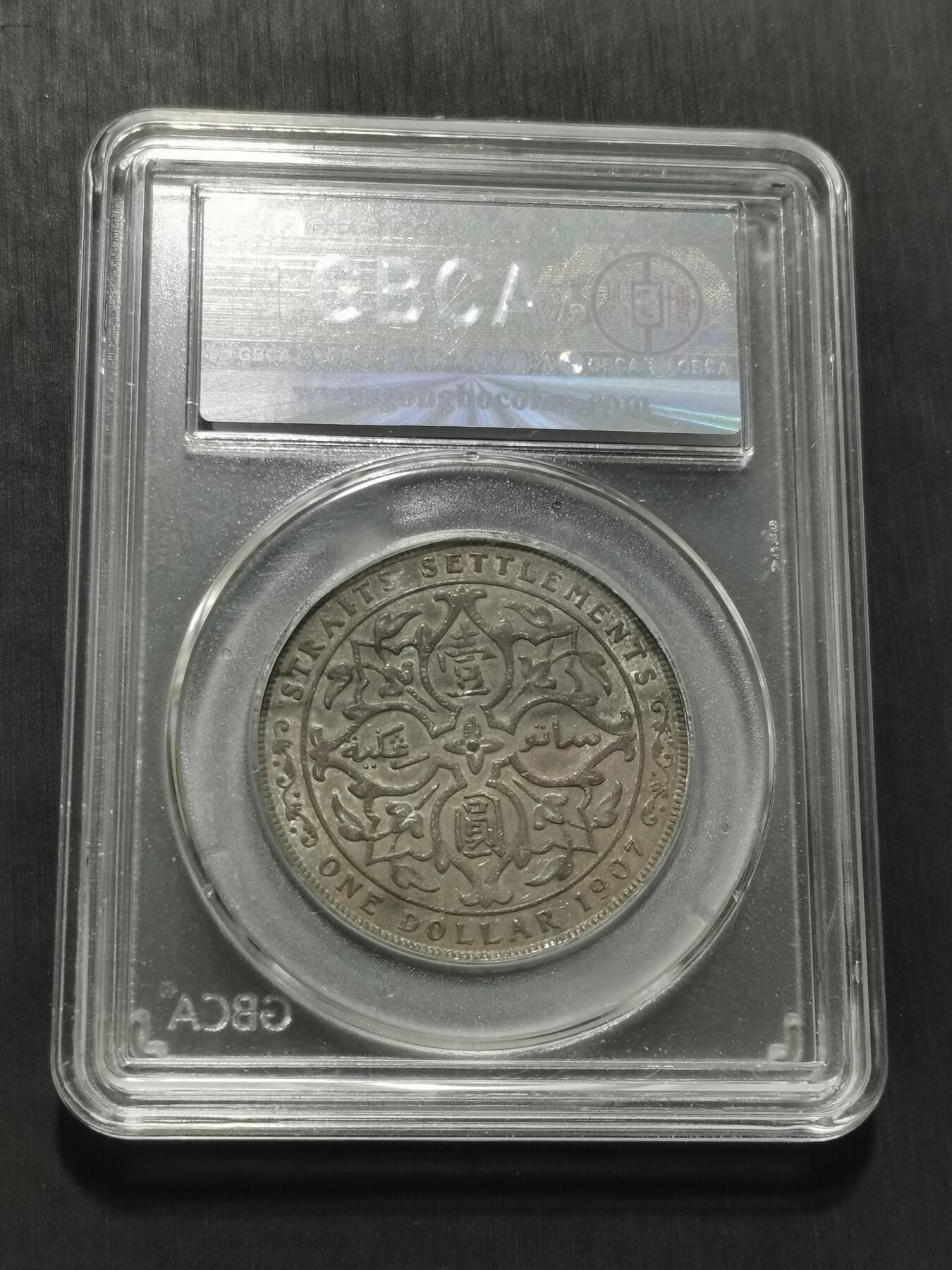 天下钱庄专场欢迎参拍 爱德华七世海峡一元银币