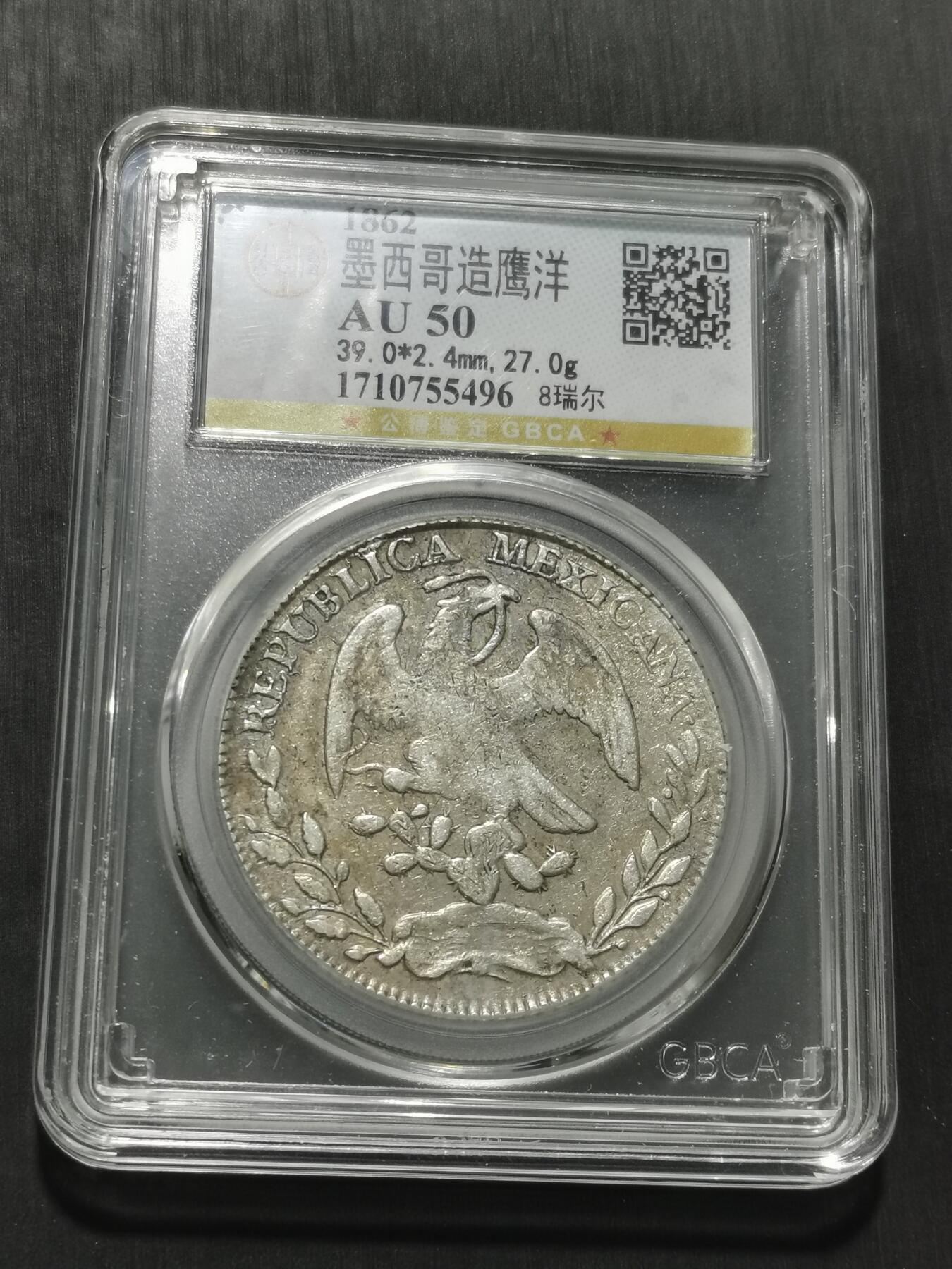 天下钱庄专场欢迎参拍 公博评级AU50墨西哥鹰洋