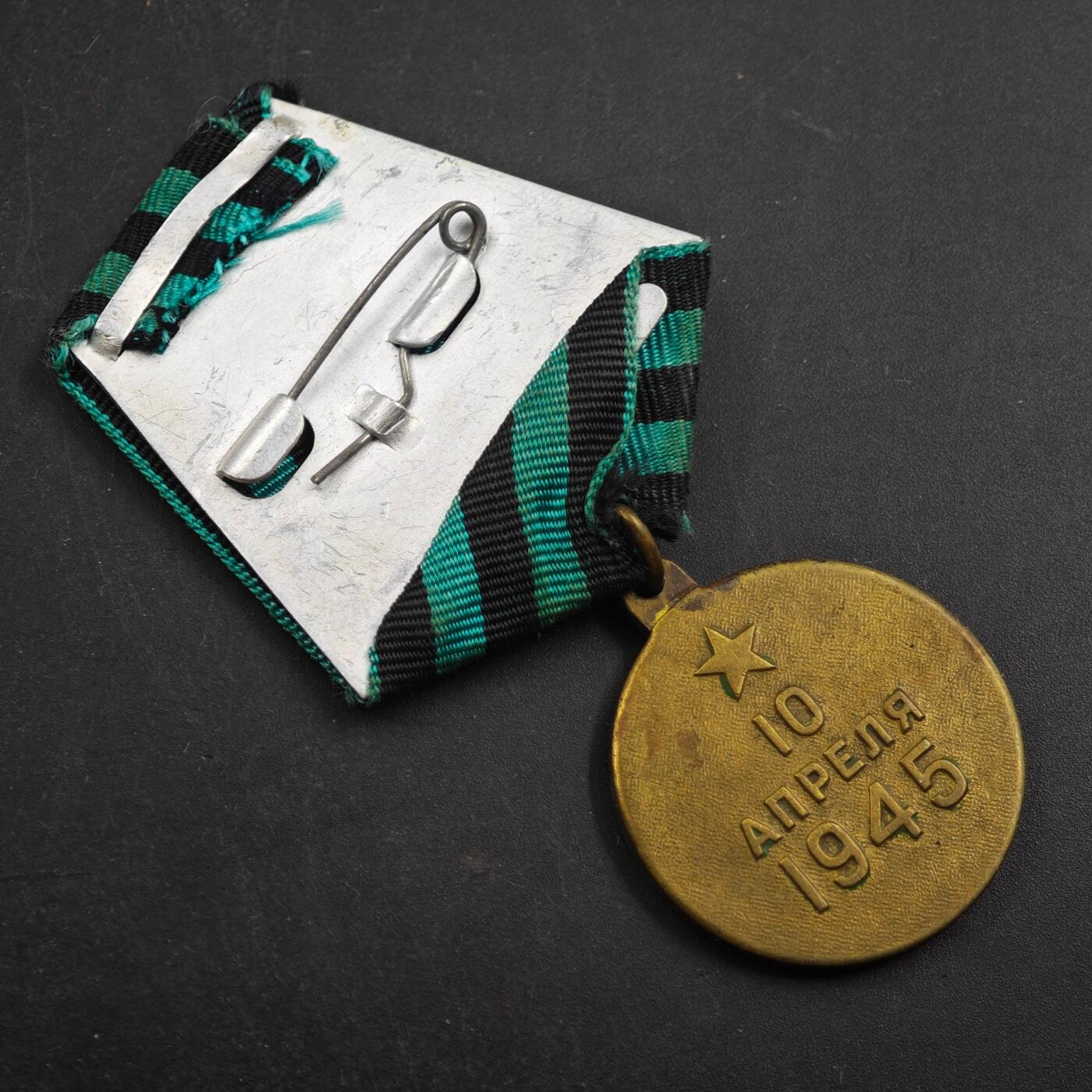 4月4日结束，成斌徽章钱币专场 苏联攻克柯尼斯堡战役奖章