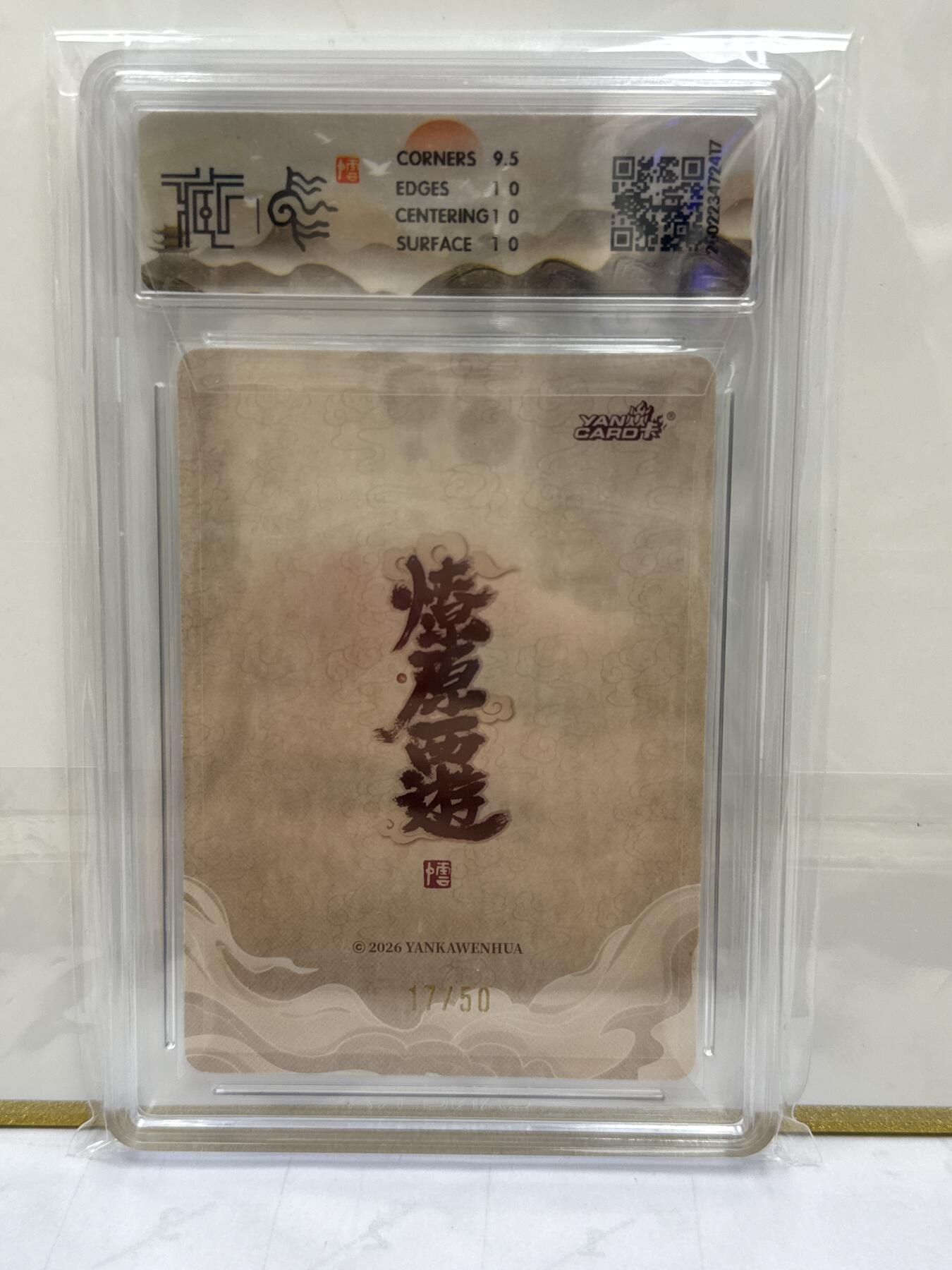 大麦马年第二场 2026 焱卡 燎原西游 李云中 17/50 浮雕折光 10P