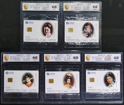 《卡拍》第346期拍卖4月4日晚22：10时延时截拍 - 中国电信全国通用IC卡《黄梅戏》五全原封套新卡，北京版，公藏评级68分。