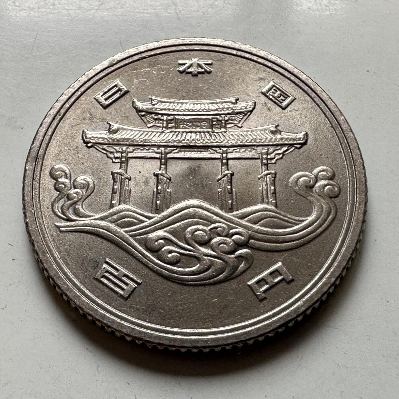 🌹外币初藏🌹🐯2026年第37场   每周二四六晚8️⃣点 接代拍 日本1975年¥100纪念币