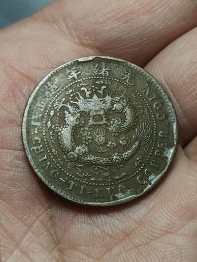 2026年第四十场(总第二百零九场）外国好品散币场(免佣金) - 清光绪三十二年户部丙午1906年中心湘当十文