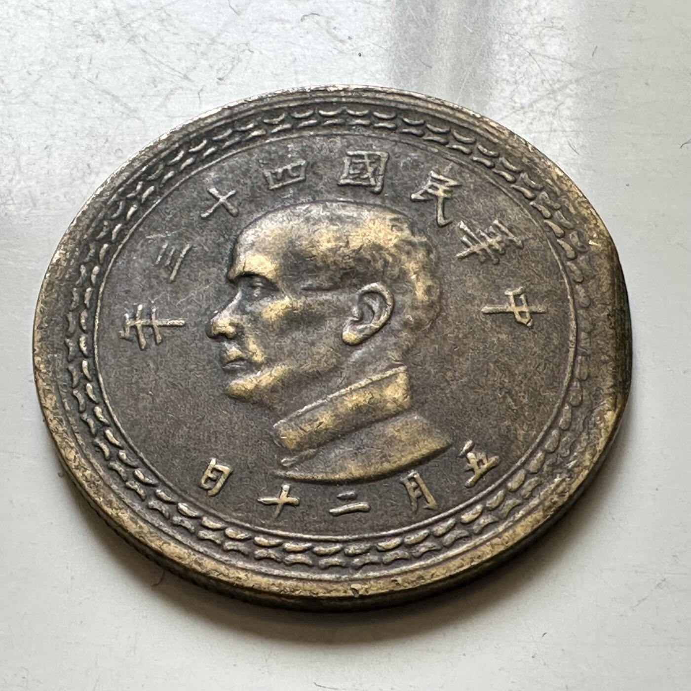 🌹外币初藏🌹🐯2026年第37场   每周二四六晚8️⃣点 接代拍 民国43年地图五角 b