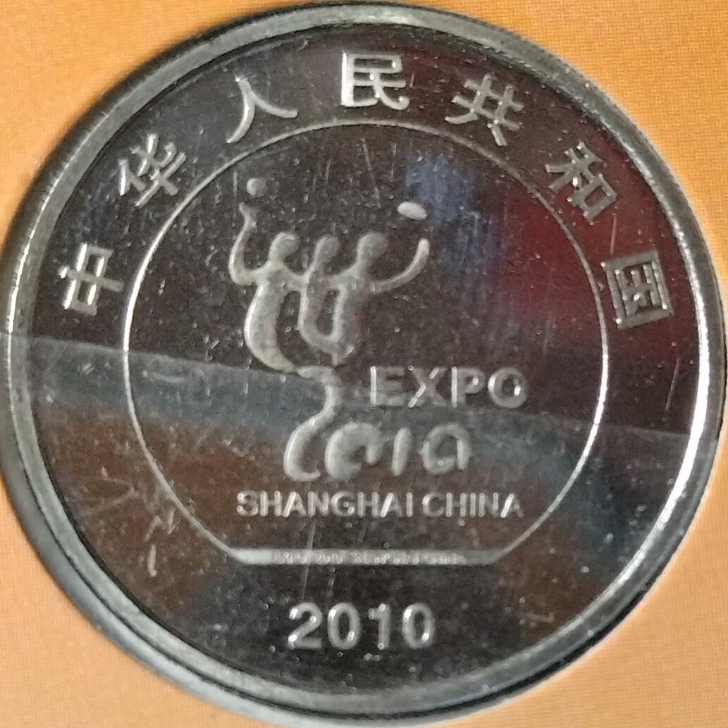 2010年上海世博会纪念币，康银阁原装卡册装帧，带证书，品相好。中国人民银行授权发行，面值1元，钢芯镀镍，直径25mm。主题“城市，让生活更美好”，正面世博会会徽，背面海宝。限量6000万套，每套248万枚，每套一枚。按图发货！