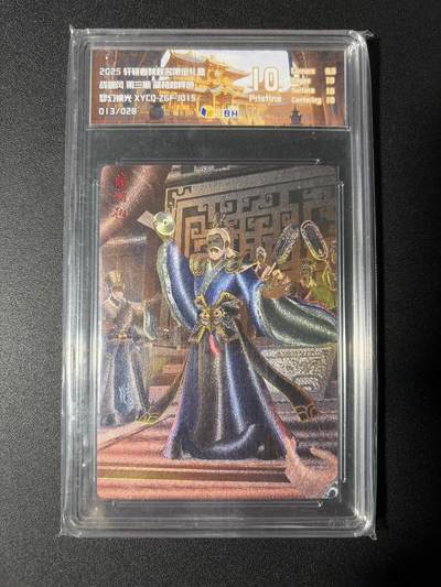 NO.29 好又多金牌大场，每周一站式配齐，方便凑单！（卖家送拍0抽成！周6晚9点截拍！） - 【13/28编】轩辕春秋 战国风 蔺相如 异色 梦幻镜光 10p