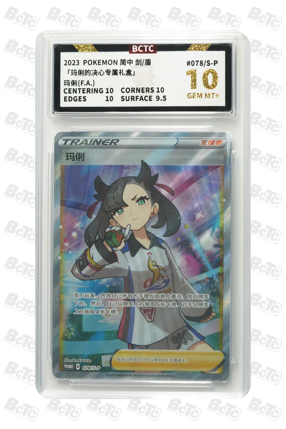 霸总卡牌第四期 【简中】玛俐(F.A.) GEM MT+