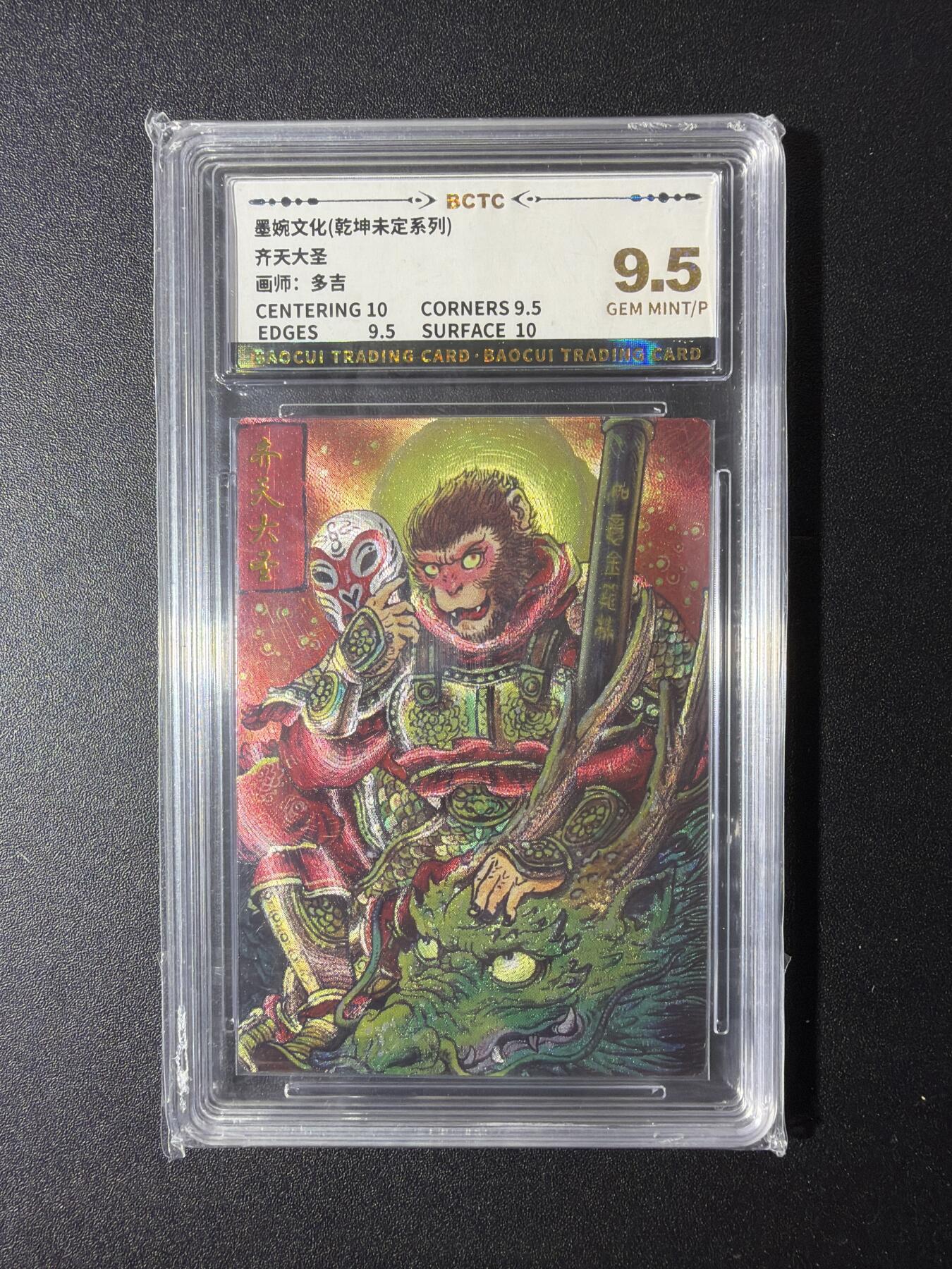 NO.29 好又多金牌大场，每周一站式配齐，方便凑单！（卖家送拍0抽成！周6晚9点截拍！） 墨婉文化 乾坤未定 多吉 齐天大圣 9.5