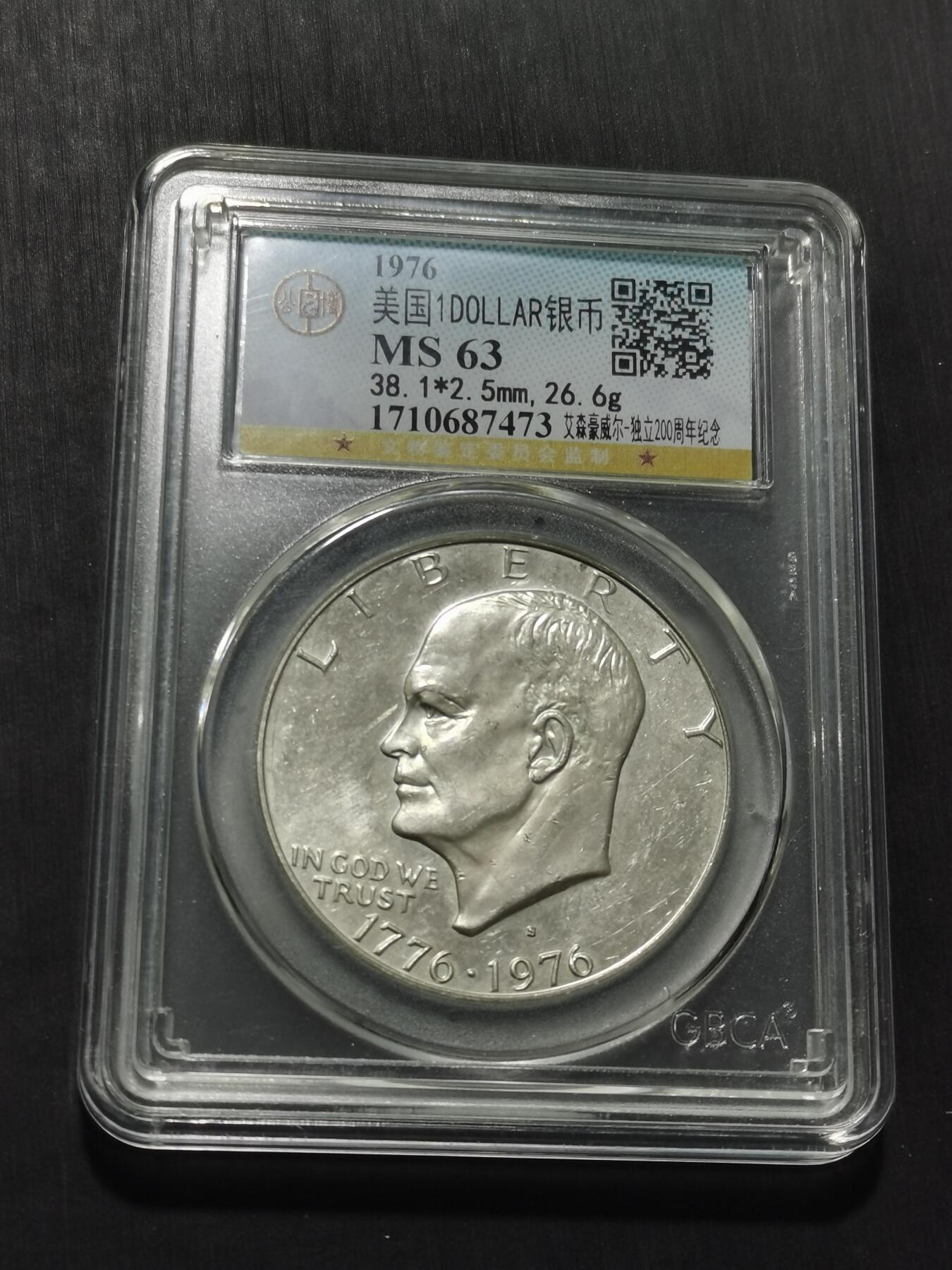 天下钱庄专场欢迎参拍 美国艾森豪威尔一美元银币