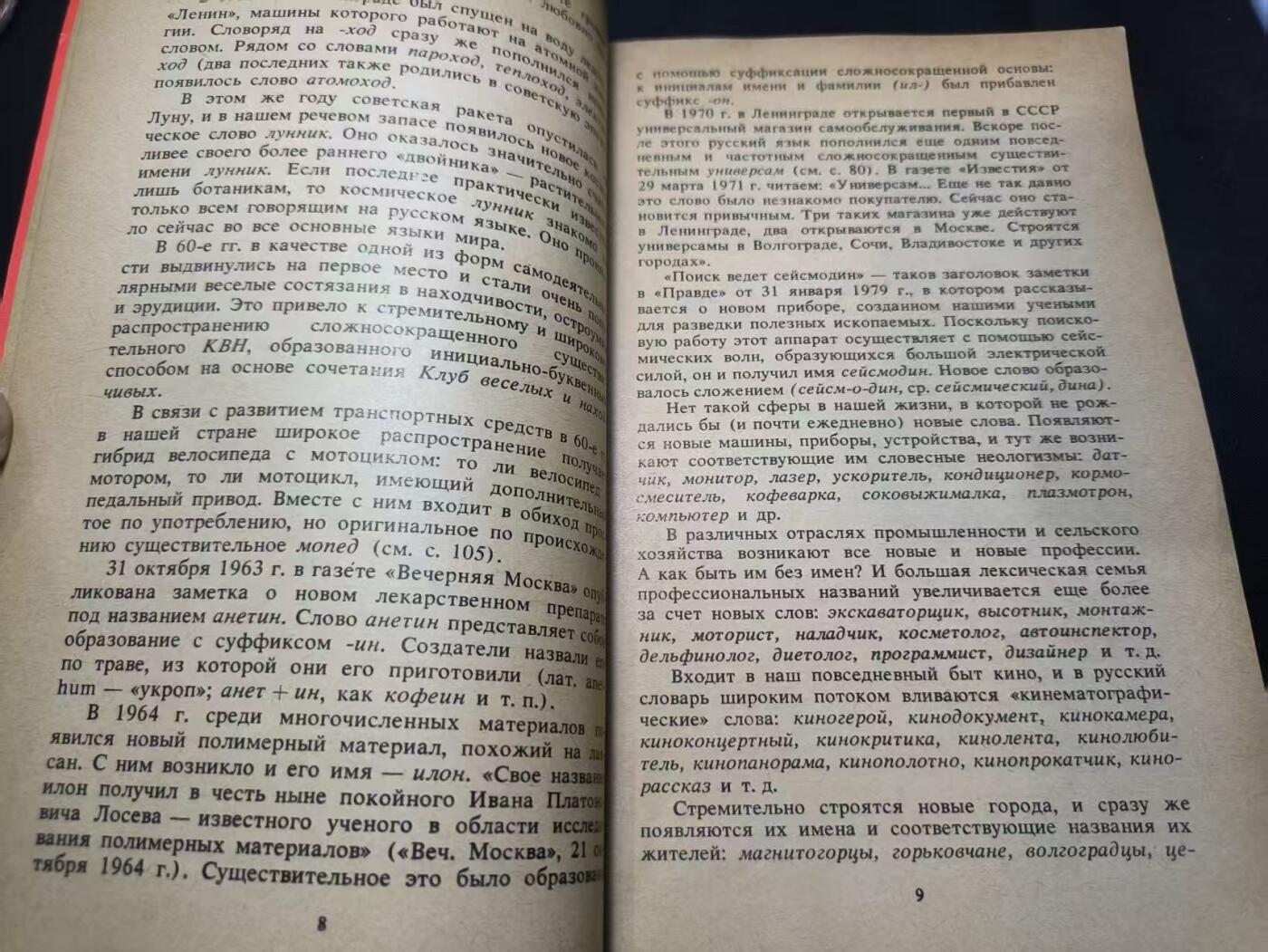 云宸嘉赏-勋臻佳藏四月精品甄选场次（低佣 一元一手） 《十月诞生的词语》 作者尼古拉・尚斯基  研究苏联语言、文化、社会的一手史料