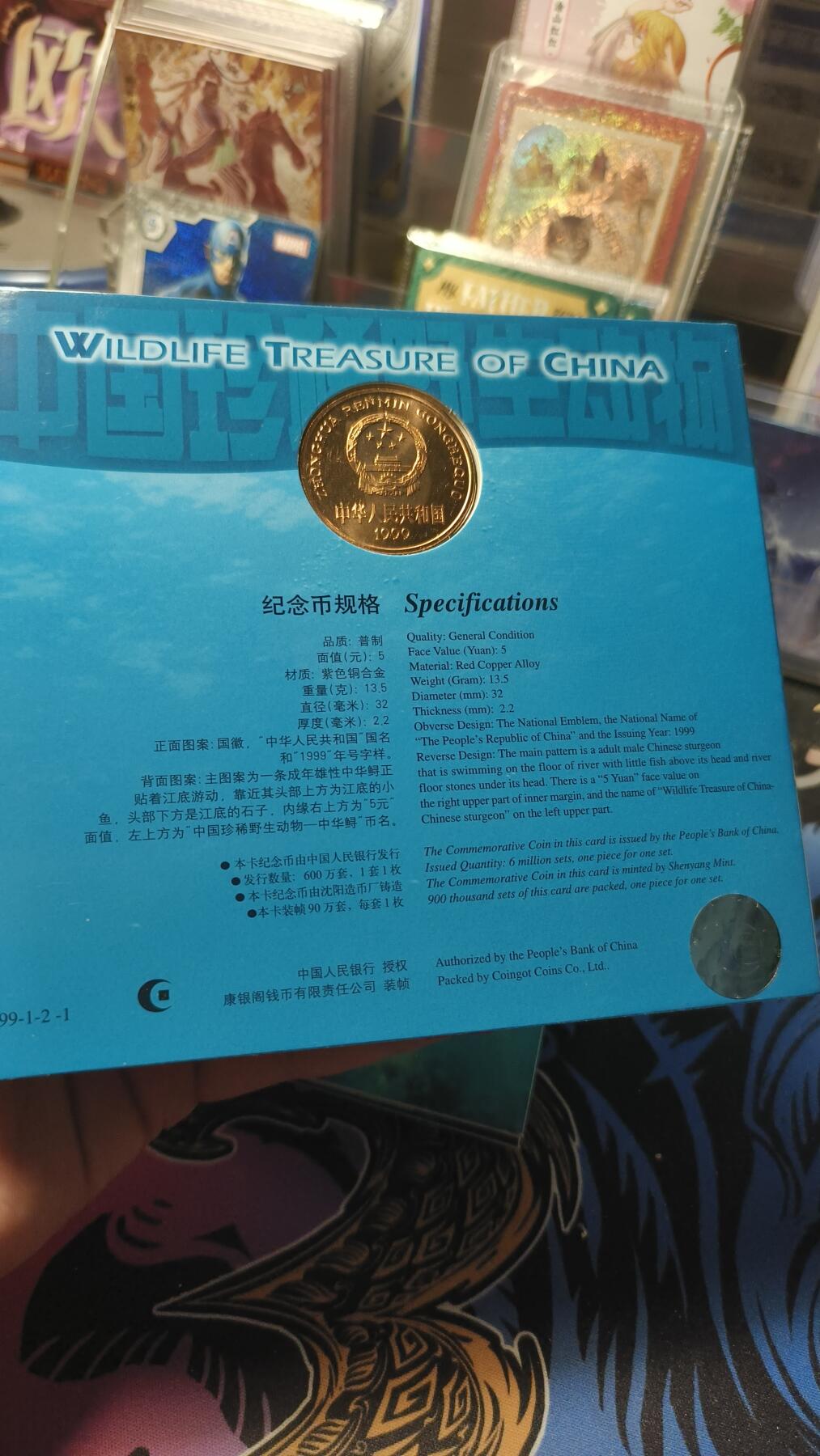 霸总卡牌第四期 康银阁中华鲟装帧版 编号：838681