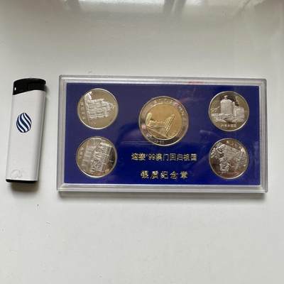 🌹外币初藏🌹🐯2026年第37场   每周二四六晚8️⃣点 接代拍 - 澳门回归银质纪念章