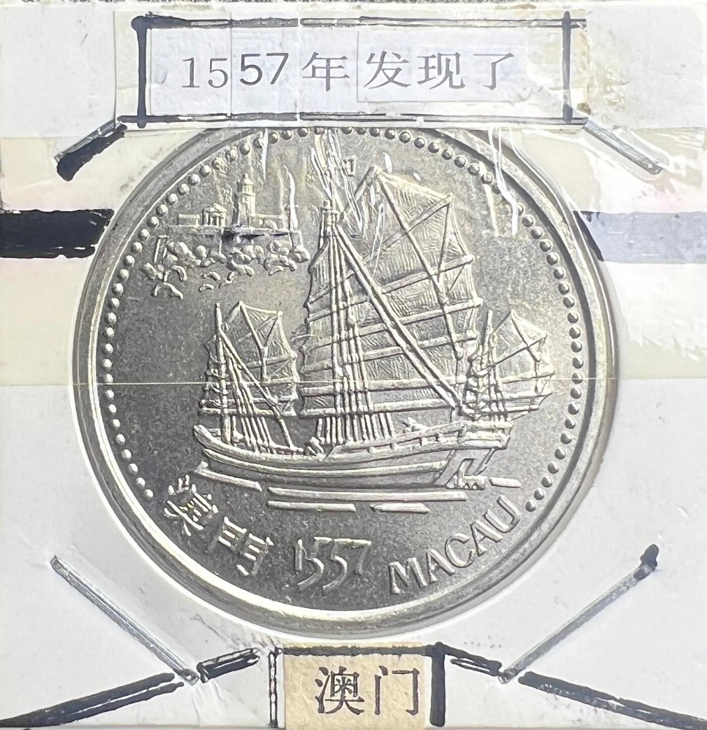 1996 年葡萄牙 200 埃斯库多纪念币 发现澳门 1557 中葡澳门题材 欧洲钱币