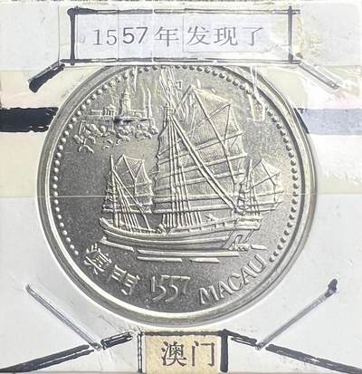 1996 年葡萄牙 200 埃斯库多纪念币 发现澳门 1557 中葡澳门题材 欧洲钱币 - 1996 年葡萄牙 200 埃斯库多纪念币 发现澳门 1557 中葡澳门题材 欧洲钱币