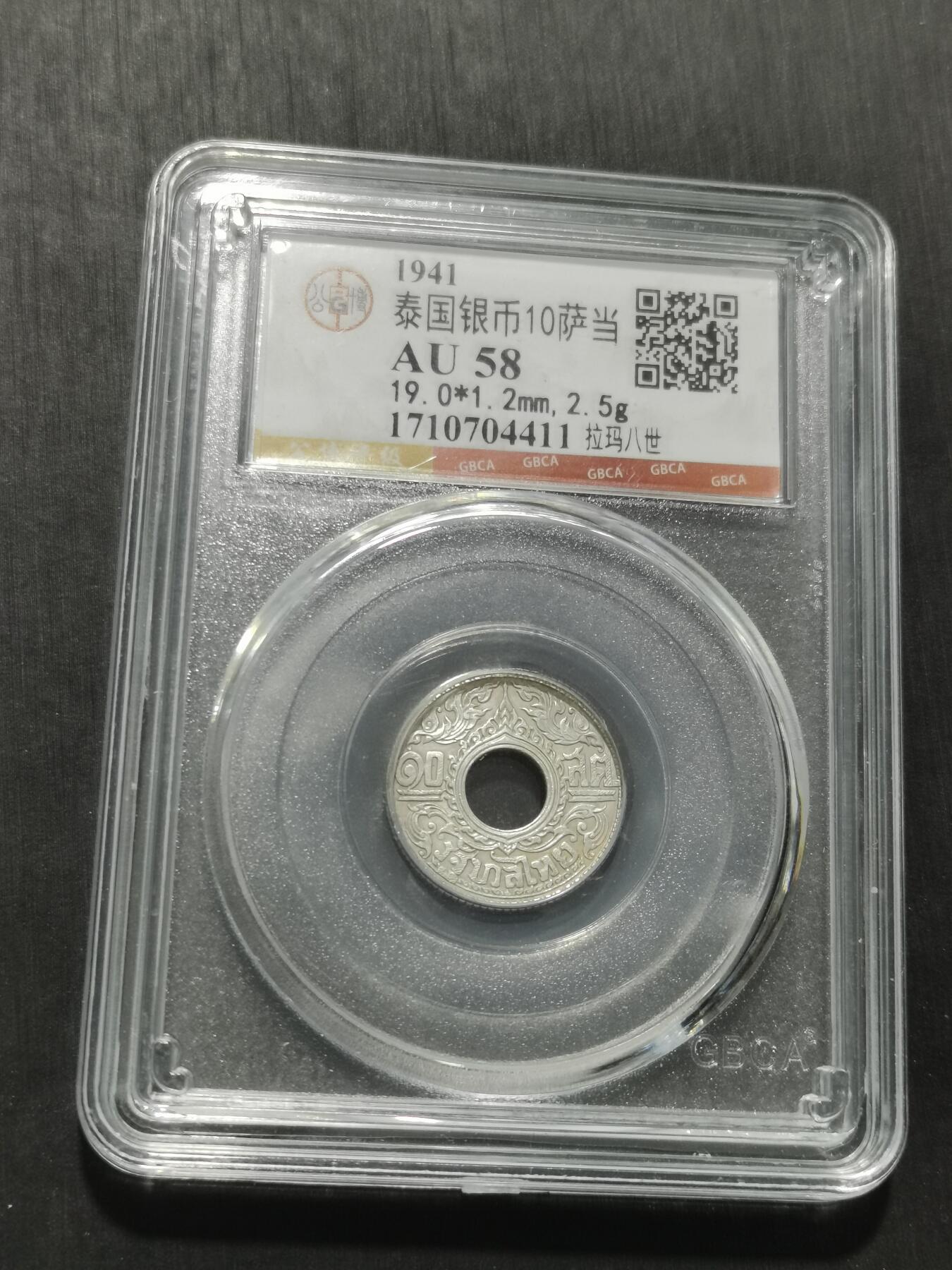 天下钱庄专场欢迎参拍 泰国10萨当银币