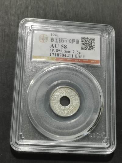 天下钱庄专场欢迎参拍 - 泰国10萨当银币