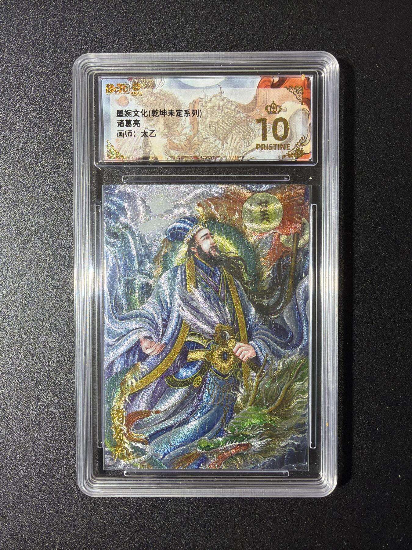 NO.29 好又多金牌大场，每周一站式配齐，方便凑单！（卖家送拍0抽成！周6晚9点截拍！） 【爆金】墨婉文化 乾坤未定 太乙 诸葛亮 粗闪