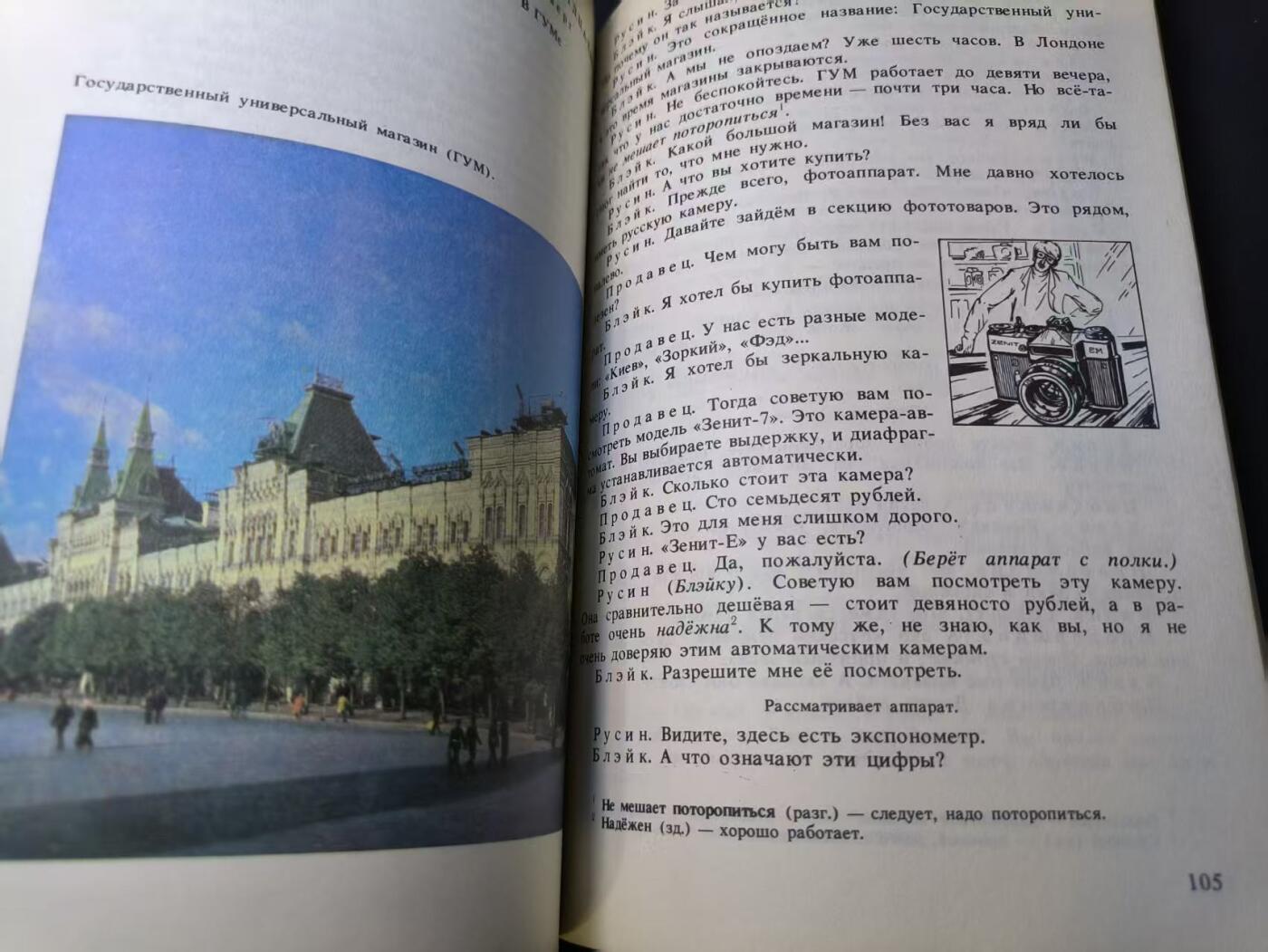 云宸嘉赏-勋臻佳藏四月精品甄选场次（低佣 一元一手） 《对话中的俄语》作者А.Н. 舒金（А. Н. Щукин）冷战时期苏联对外俄语教学的核心教材
