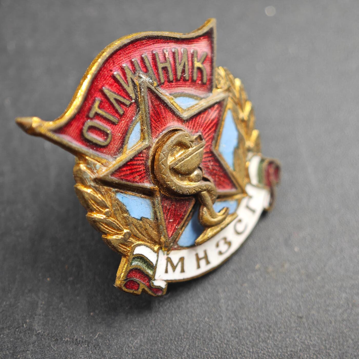 4月4日结束，成斌徽章钱币专场 保加利亚军事医疗系统优秀荣誉徽章（早期转轮版）