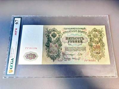 【Blue Auction】世界纸币精拍第804期——18级TOP拍卖/信誉/品质/专业/高效💫 - 俄国 1912年500卢布 超大票幅 彼得大帝 国评