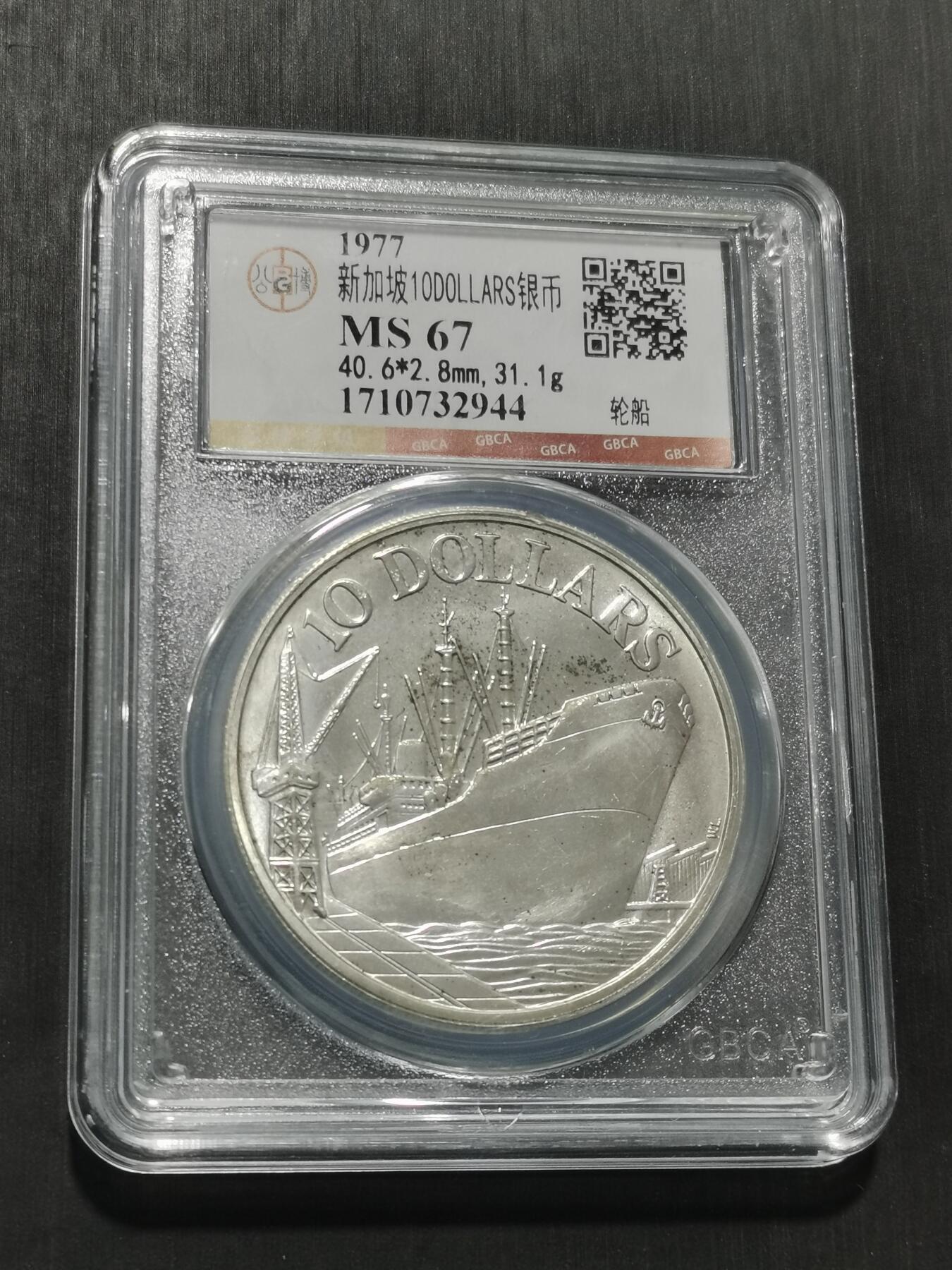 天下钱庄专场欢迎参拍 新加坡10元银币